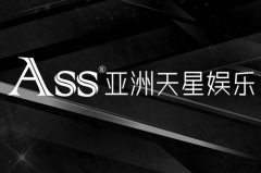天星娱乐有限公司,引领娱乐产业新潮流