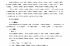 六年级信息技术教案,培养未来数字公民