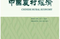 农村经济杂志社,聚焦农村发展，助力乡村振兴