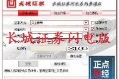 长城证券闪电版,高效便捷的证券交易利器