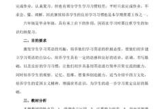 小学六年级语文下册教学计划,全面提升学生语文素养