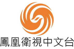 凤凰卫视中文台在线直播,全球华人视角下的实时新闻直播