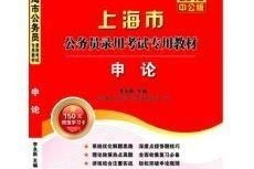 上海市公务员考试论坛,备考攻略与交流平台全解析