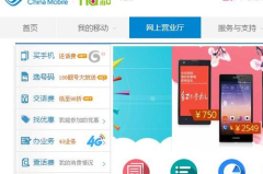 中移动网上营业厅,便捷服务，轻松办理移动通信业务”