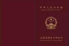 会计师资格考试,科目、内容与备考策略