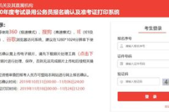 公务员准考证查询