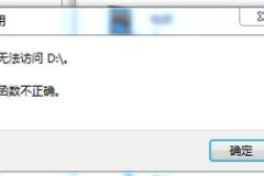 无法访问 函数不正确