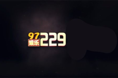 2297娱乐登录网站